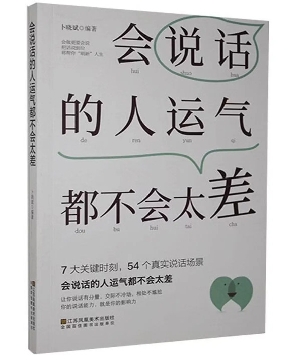 会说话的人