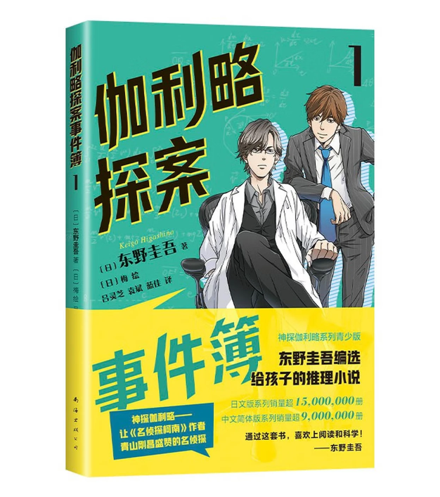 伽利略探案事件簿1（通过这套书，喜欢上科学和阅读！适读年龄9-15岁）