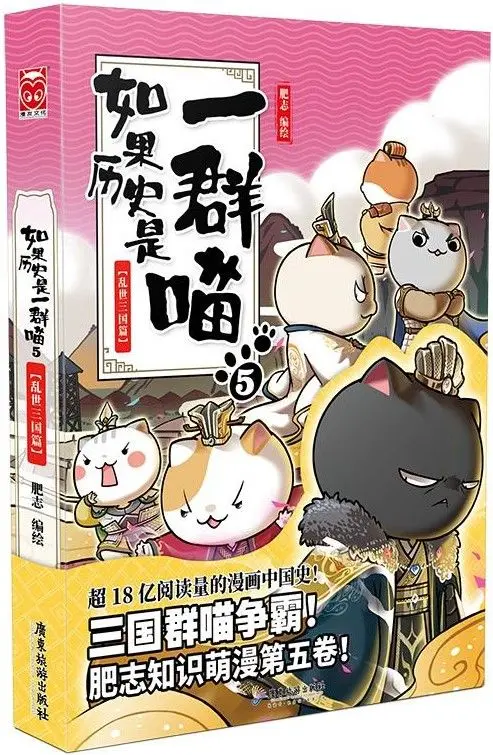 如果历史是一群喵5