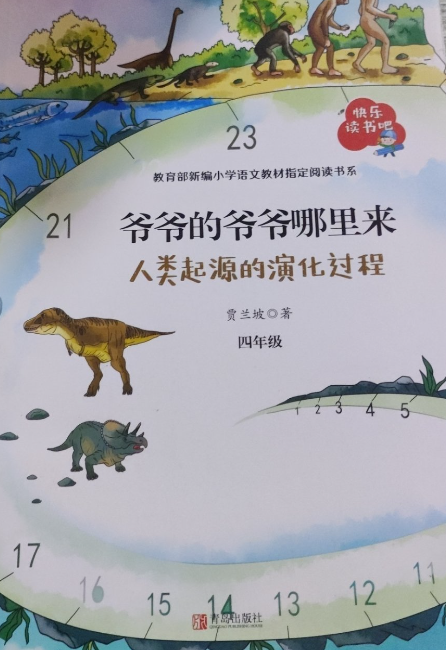 爷爷的爷爷哪里来