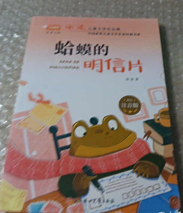 中国获奖文学名家经典书系-蛤蟆的明信片