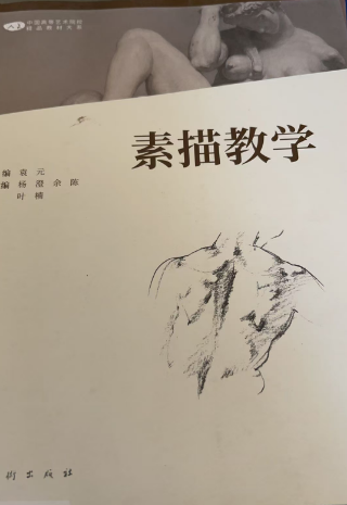 素描教学 袁主编