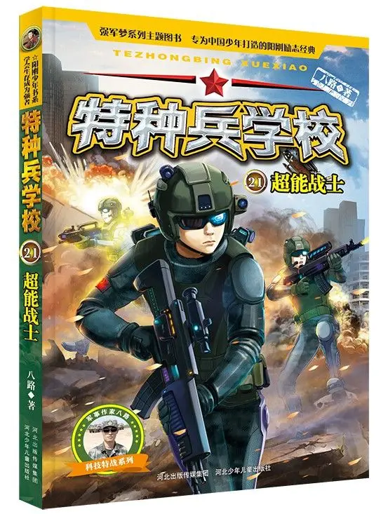 特种兵学校：第六季