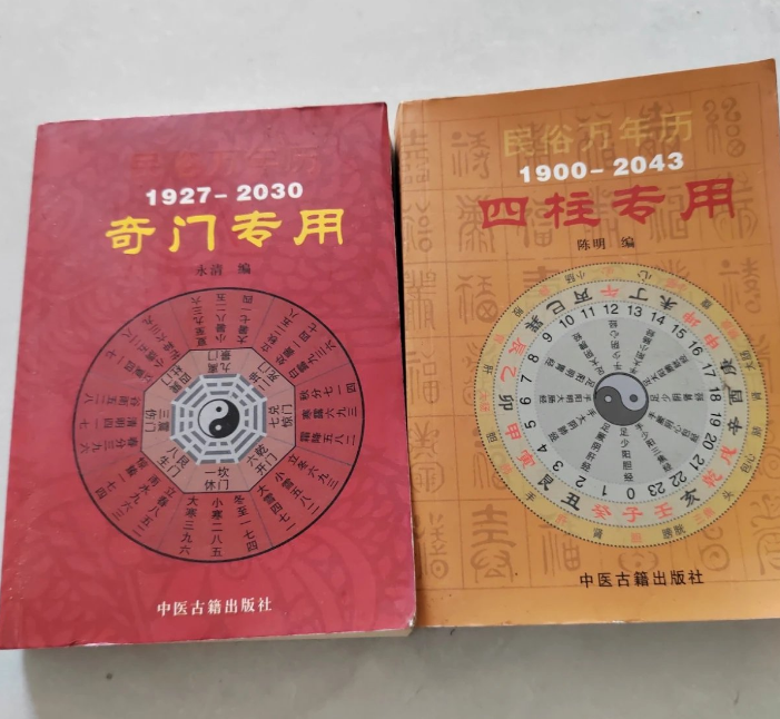 民俗万年历--奇门专用