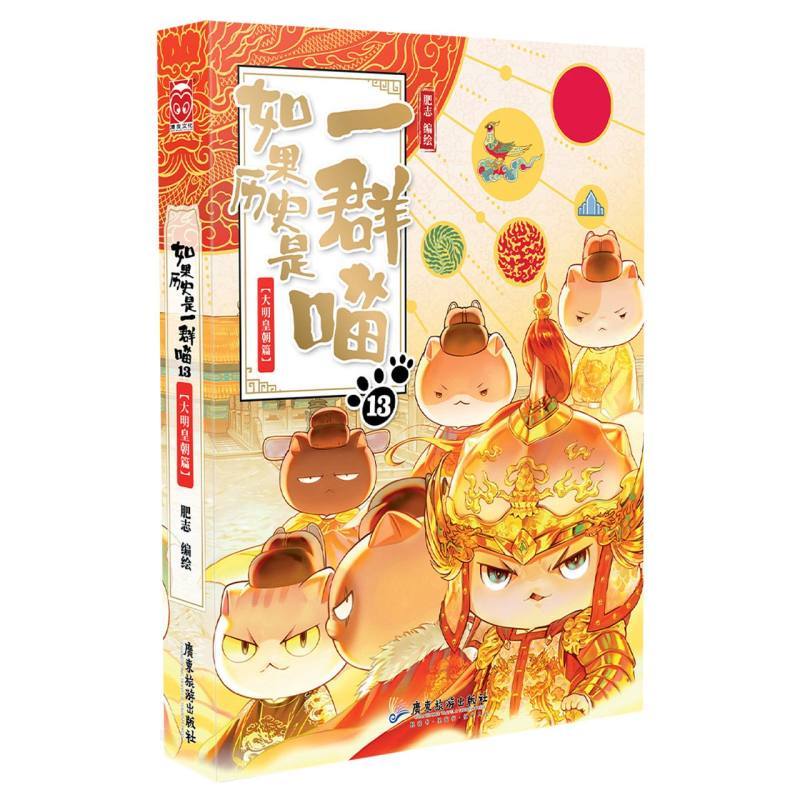 如果历史是一群喵13