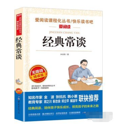 初中课外阅读书籍-经典常谈