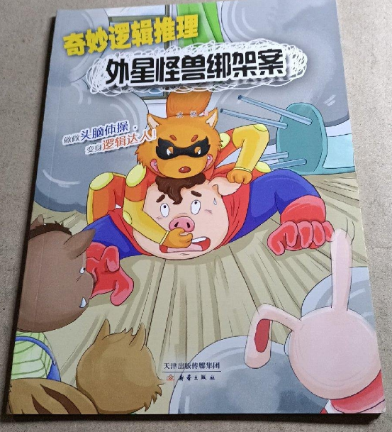 外星怪兽绑架案