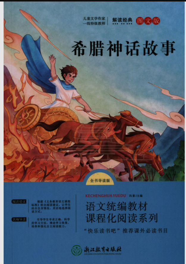 希腊神话故事