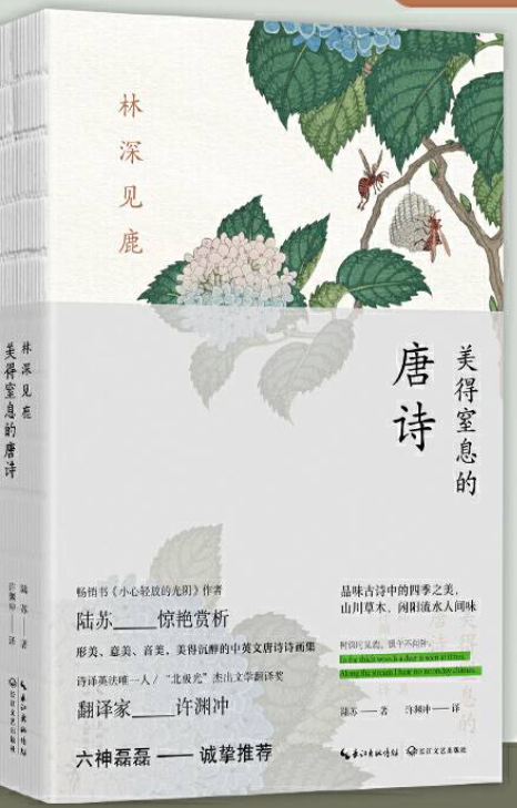 许渊冲：美得让人窒息的唐诗