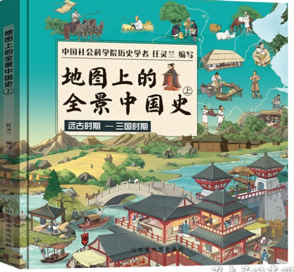 地图上的全景中国史