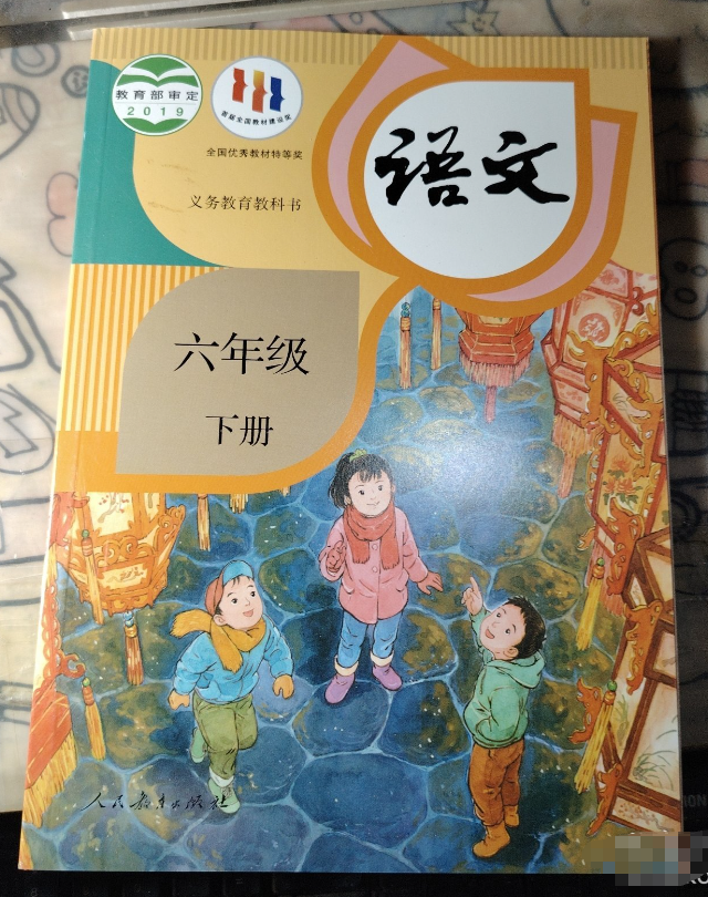 语文六年级下册