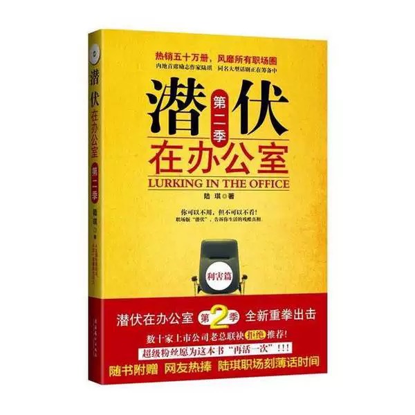 潜伏在办公室：第二季