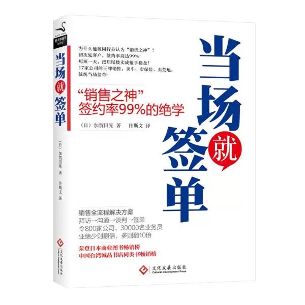 当场就签单