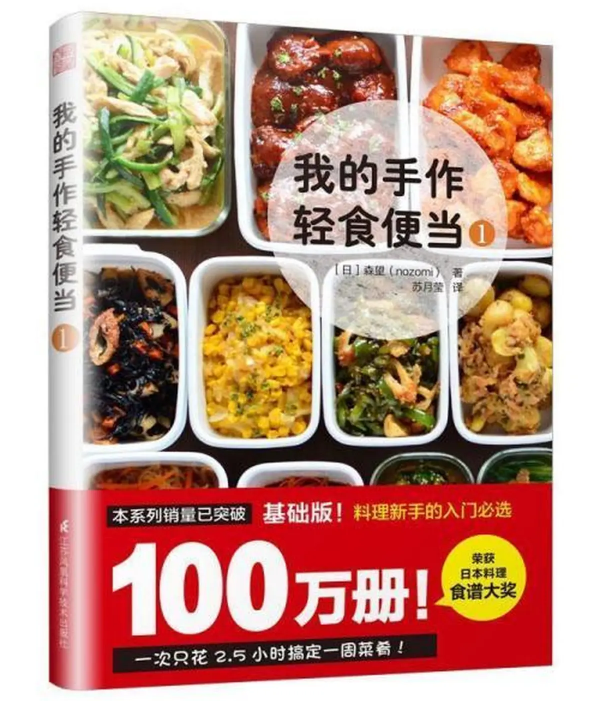 我的手作轻食便当系列套装1