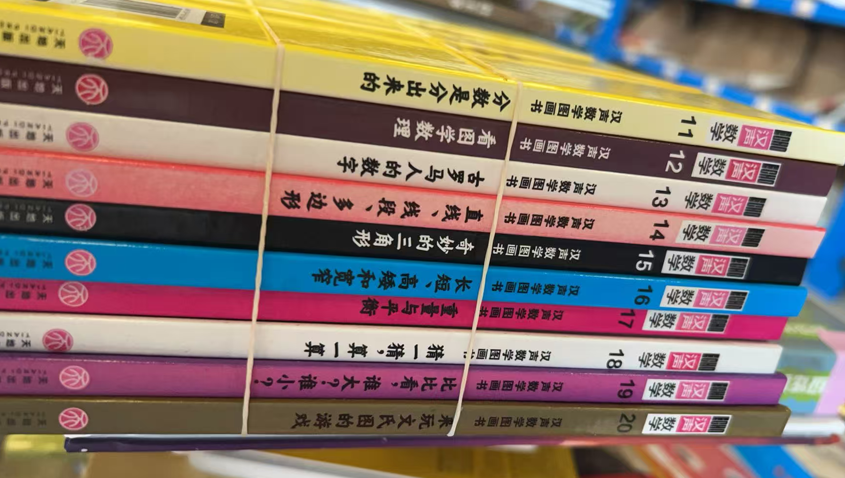 汉声数学系列