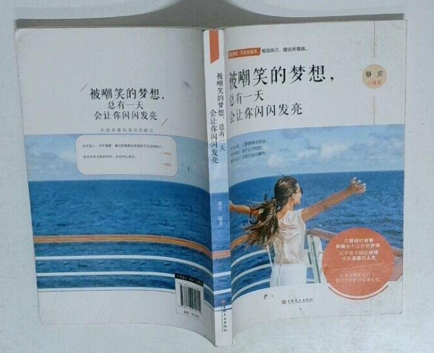 被嘲笑的梦想， 总有一天会让你闪闪发亮