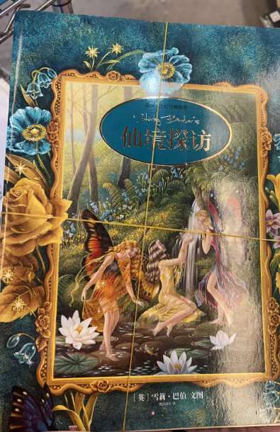 雪莉·巴伯经典童话 绘本