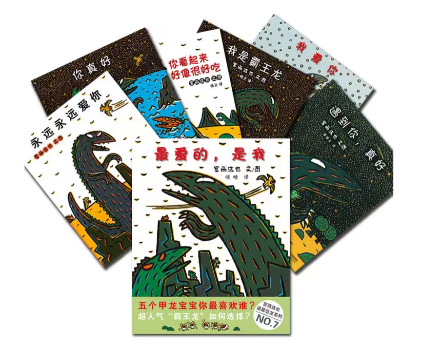 宫西达也恐龙系列全套7册