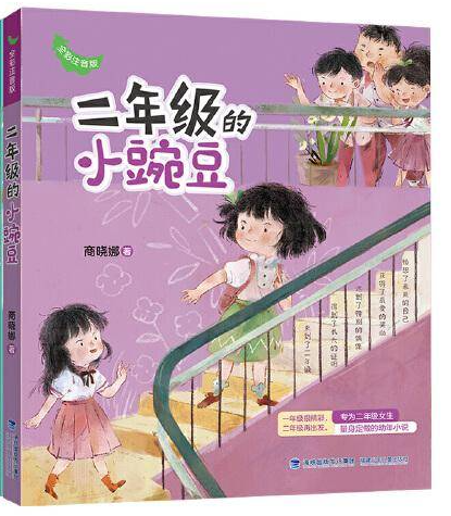 二年级的小豌豆