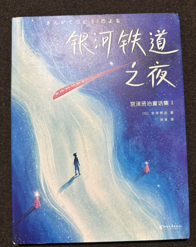 银河铁道之夜