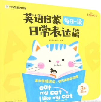英语启蒙日常表达篇