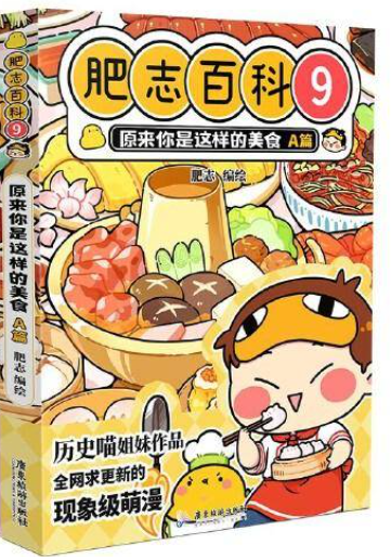 全新肥志百科9