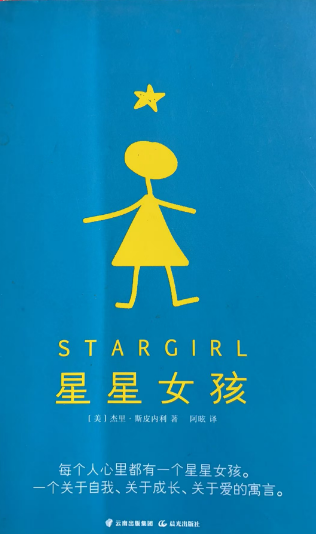 星星女孩