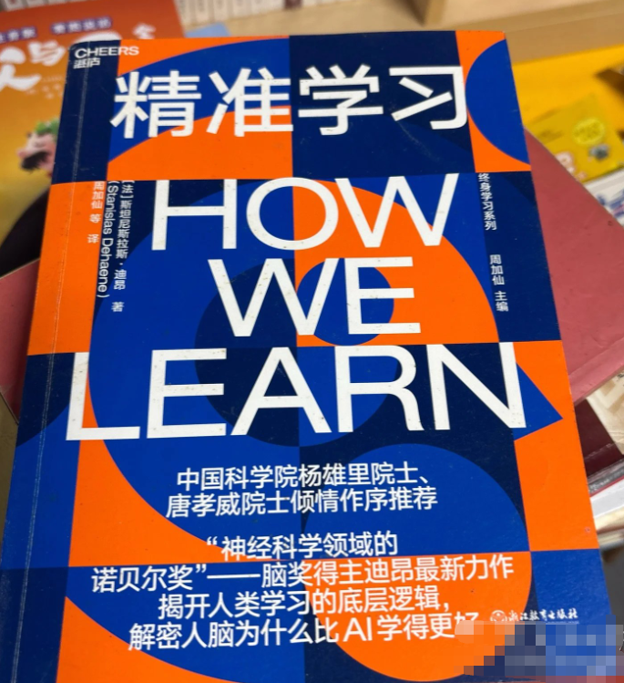 迪昂终身学习系列-精准学习