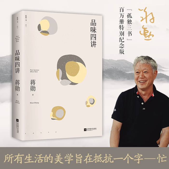 品味四讲
