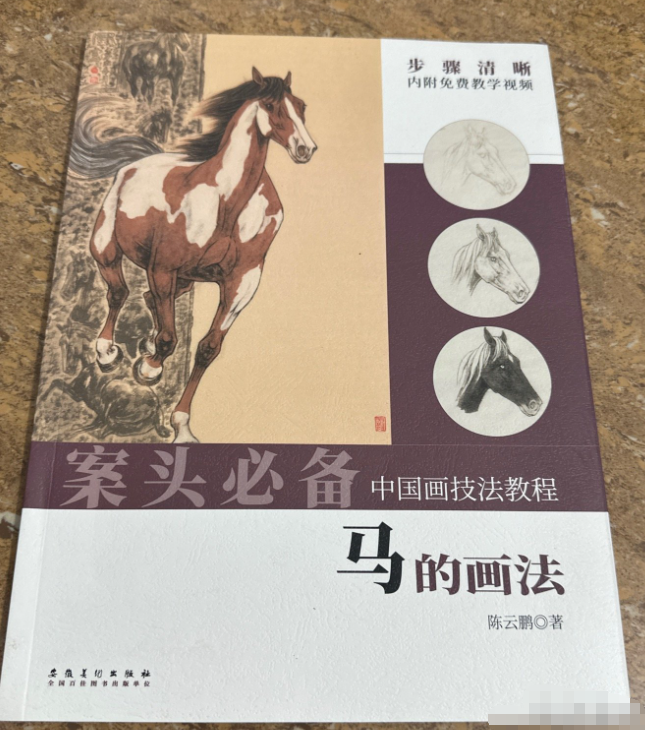 岭南画学 -马的画法