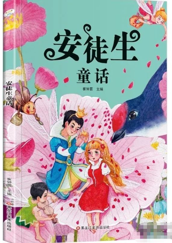 安徒生童话