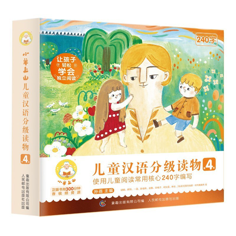 小羊上山儿童汉语分级读物（第4级10册套装）