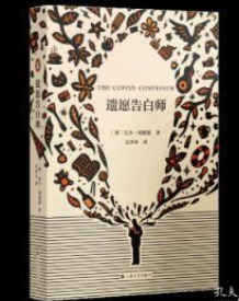 告别之书