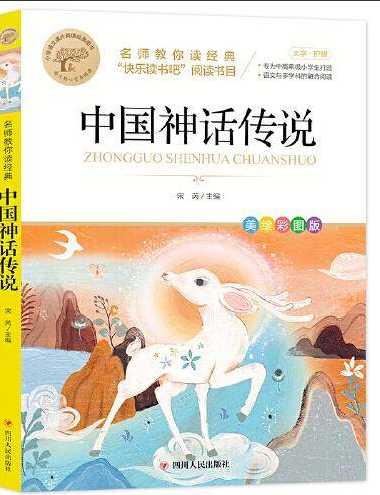 中国神话传说
