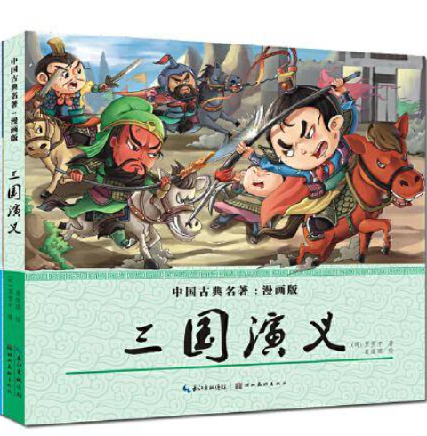 四大名著-三国演义