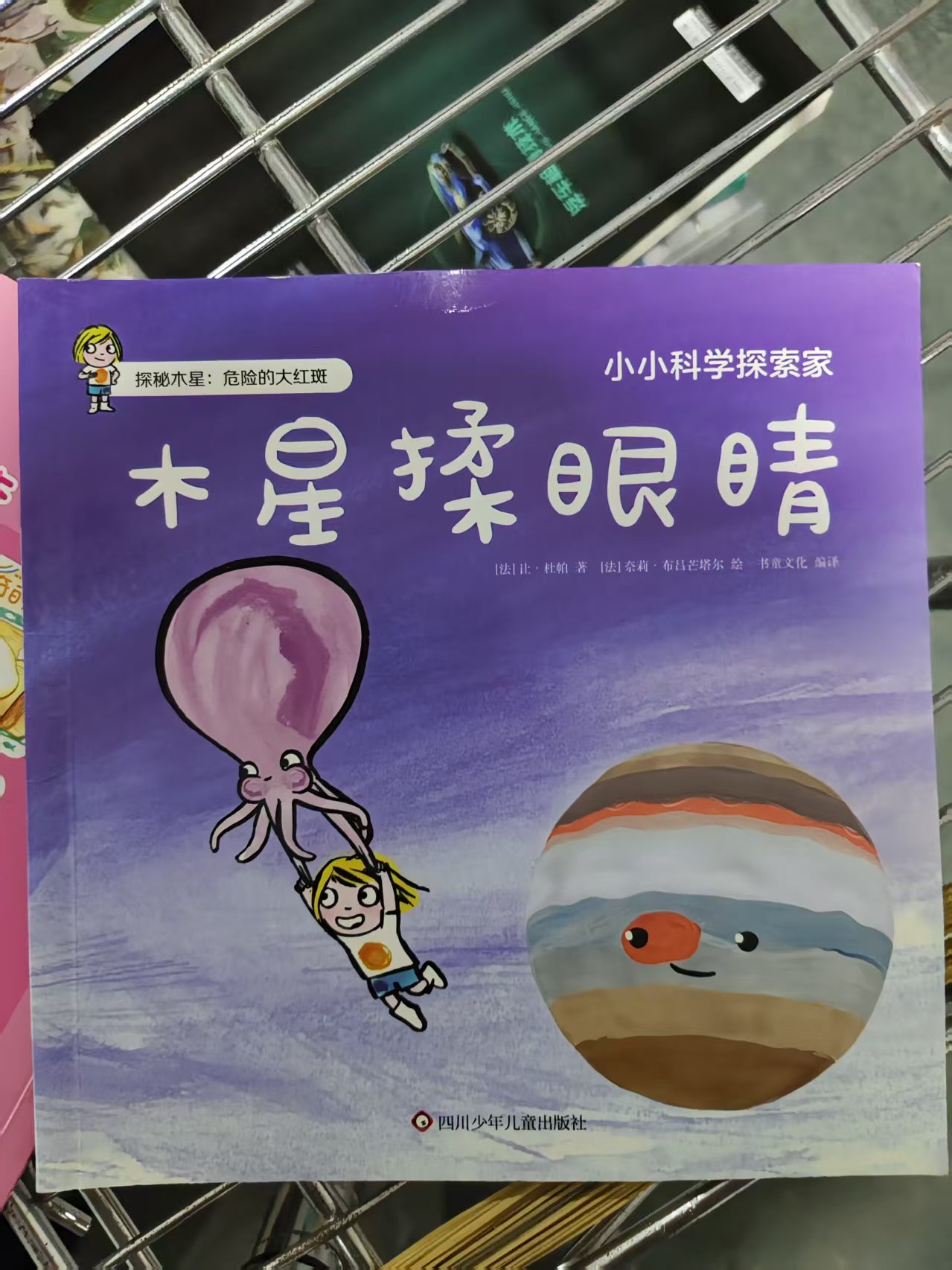 木星揉眼睛