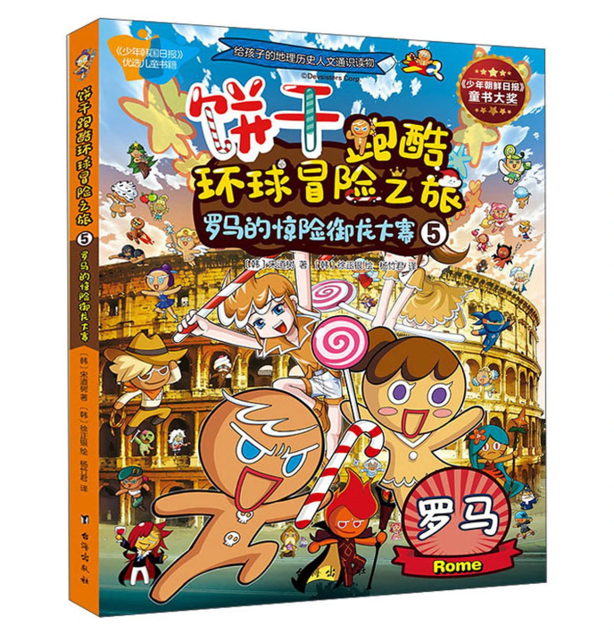 饼干跑酷环球冒险之旅.5.罗马的惊险御龙大赛