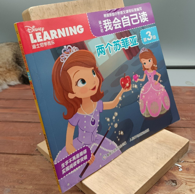 迪士尼我会自己读 第3级