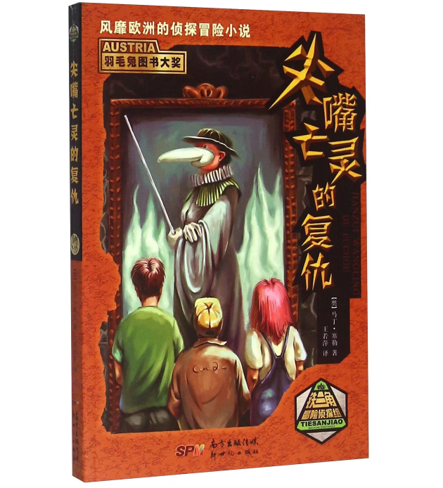 铁三角冒险侦探组
