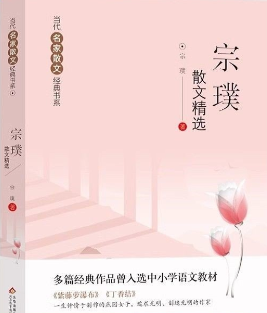 当代名家散文经典书系-宗璞