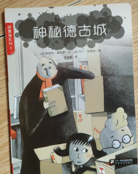 吸墨鬼系列之神秘德古城