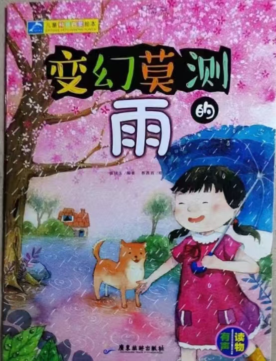 变幻莫测的雨