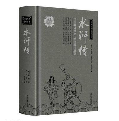 中国古典文学四大名著  