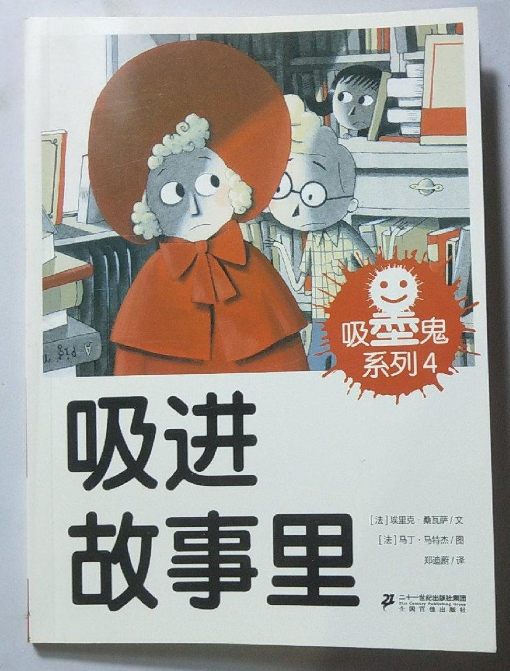 吸墨鬼系列之吸进故事里