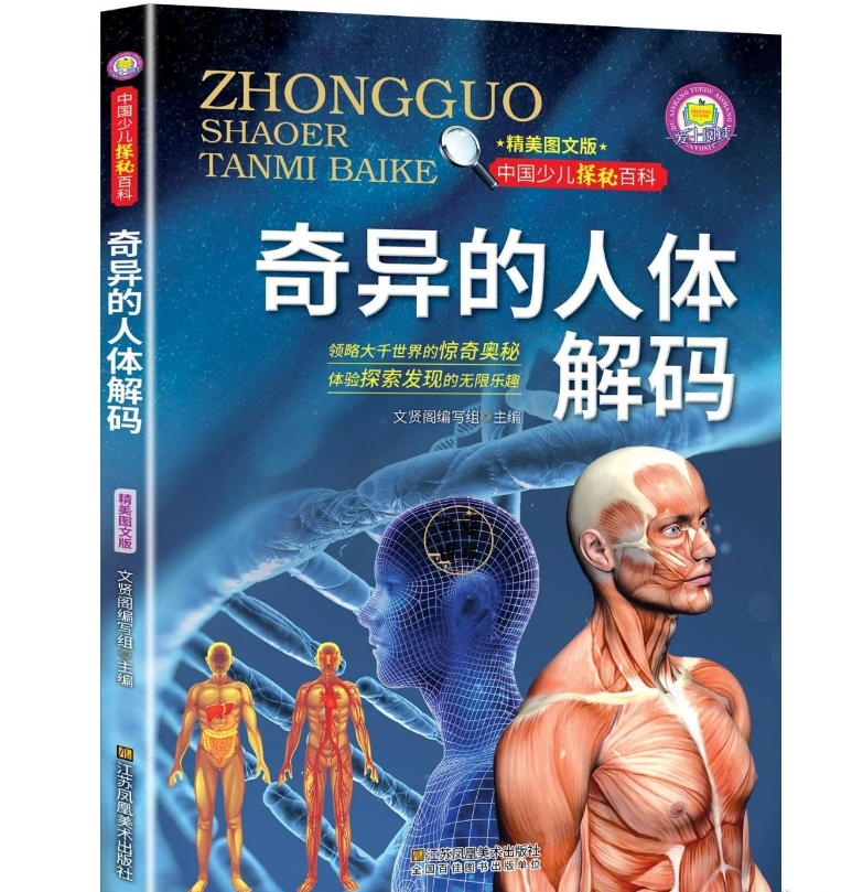中国少儿探秘百科神奇地球大探秘