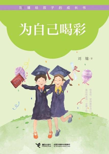 刘墉给孩子的成长书