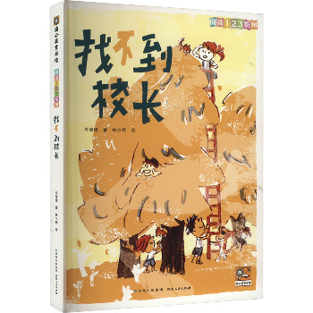 找不到校长