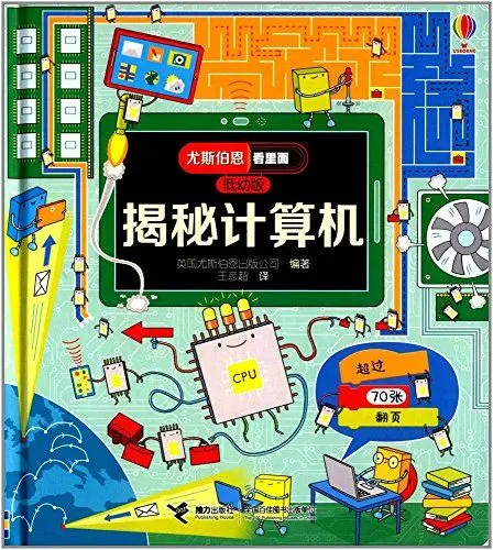尤斯伯恩看里面：揭秘计算机