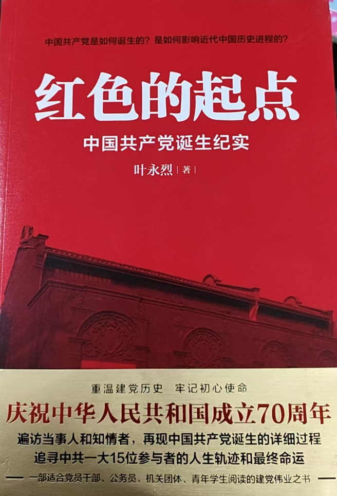 红色三部曲：红色的起点：中国共产党诞生纪实+历史选择了毛泽东+红船（纪念中华人民共和国成立70周年）