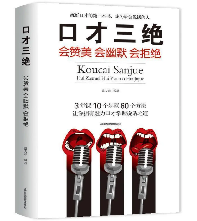 正版口才三绝